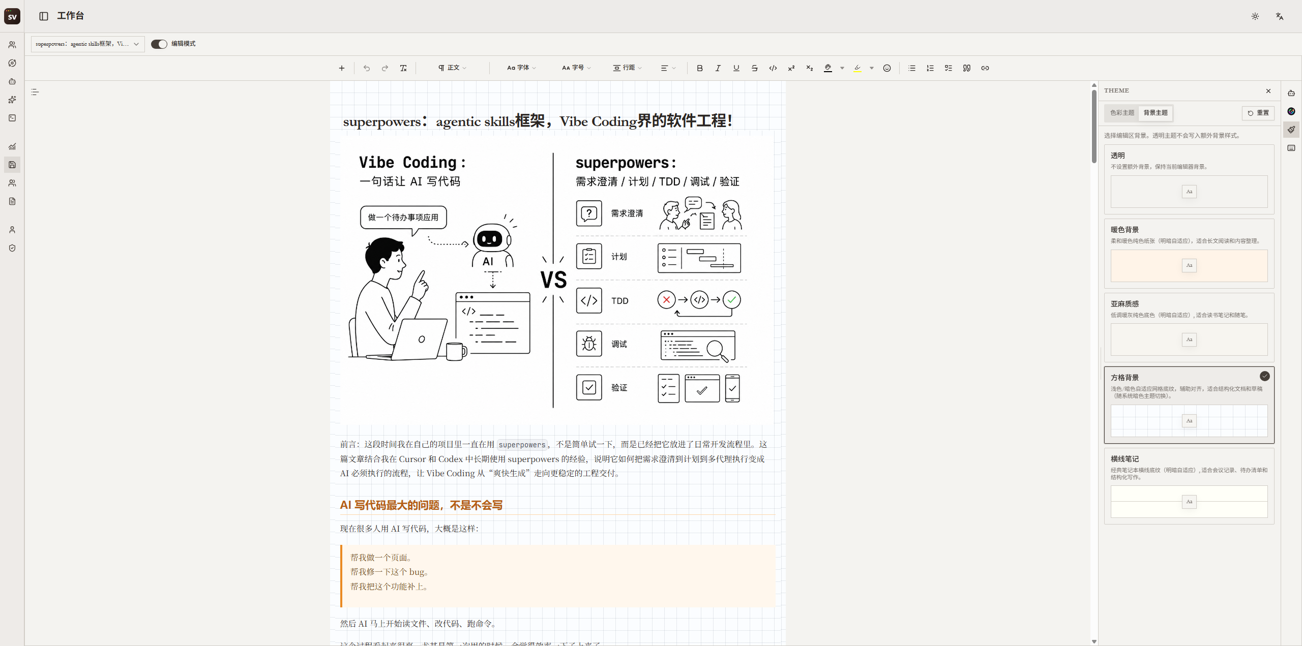 色彩主题与背景风格